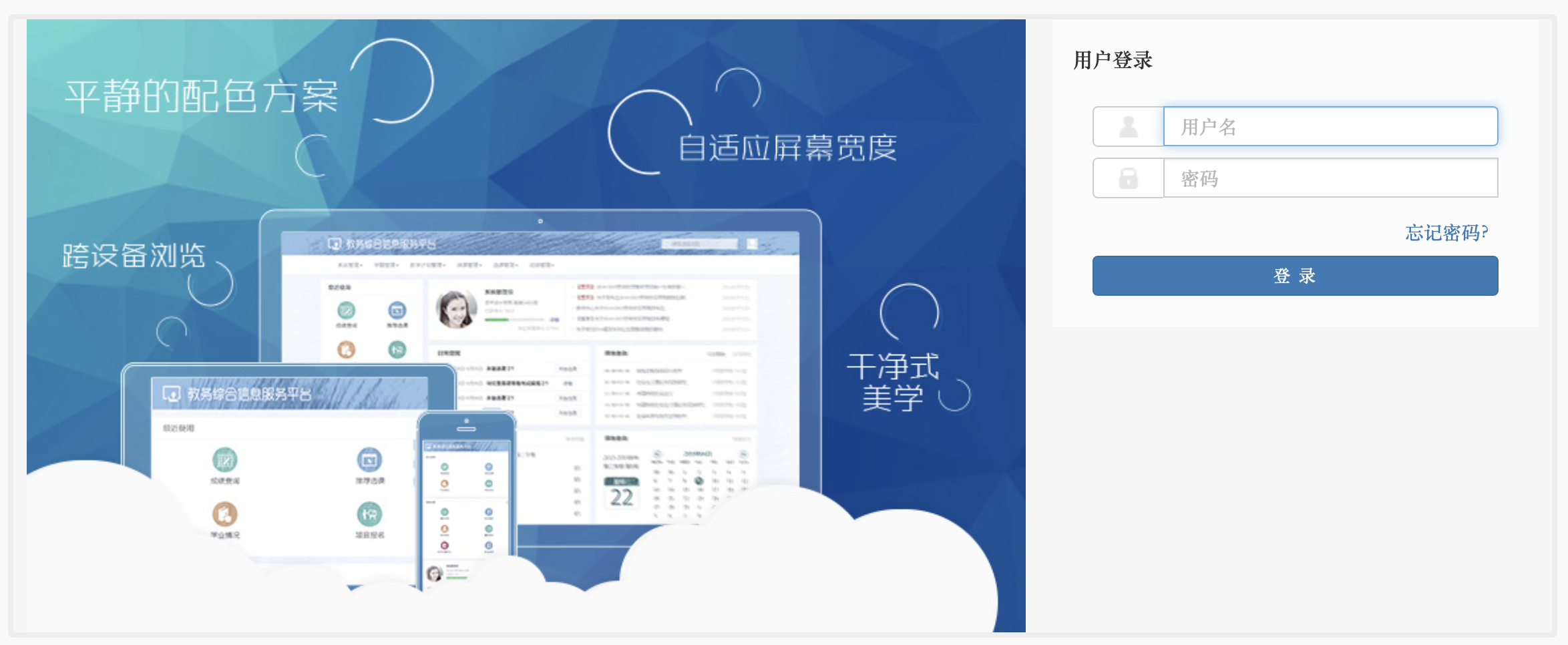 教务系统